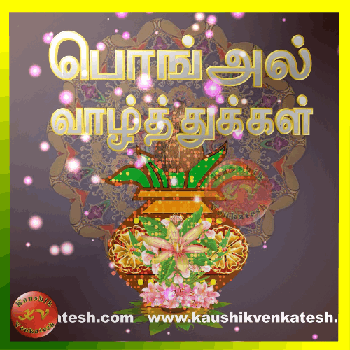 Happy Pongal Wishes Images Download